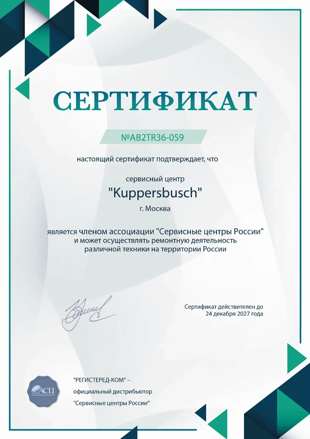 krn.fix-kuppersbusch.ru Сертификат квалификации сервисного центра по ремонту техники Kuppersbusch